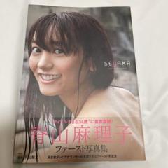 SEYAMA : 脊山麻理子ファースト写真集