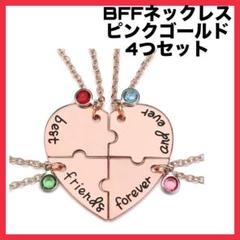 ネックレス BFFハートパズル 合金ペンダントネックレス 友情ジュエリー