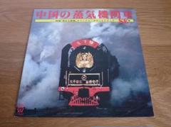 ◻️希少レア◻️鉄道蒸気機関車の効果音 LPレコード21枚 まとめ売り！◻️ポスター付 ◻️希少レア◻️鉄道蒸気機関車の効果音 LPレコード21枚 まとめ