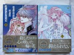 花秘める君のメテオール 2・3
