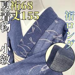 絽　夏着物　小紋　着丈157　とんぼ 薄物（夏物） - 銀座きもの青木｜長く大切に着続けて頂きたい