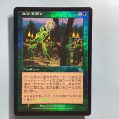 生ける願い/Living Wish JUD日本語foil m77933938022_1.jpg?1657802485