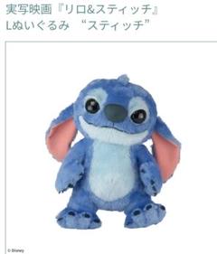 売り切れ続出!!最終セール！！実写映画リロ&スティッチ L