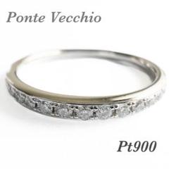 【美品】Ponte Vecchio ダイヤモンドリング 11号 エタニティ 美品】Ponte Vecchio ダイヤモンドリング 11号 エタニティ