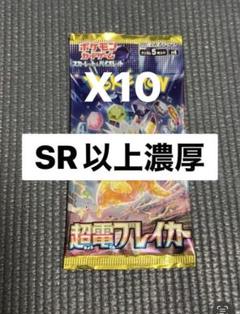 ポケカ　新品未開封　超電ブレイカー　BOX シュリンク無し　ペリペリ付き 新品未開封 ポケモンカード 超電ブレイカー2BOX ※シュリンク無し