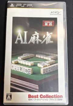 【PSP】AI麻雀
