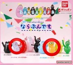 2025年最新】BarbapapAの人気アイテム - メルカリ