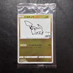 ピカチュウ　YU NAGABA PROMO 未開封 ピカチュウ プロモ Yu NAGABA 未開封 - メルカリ