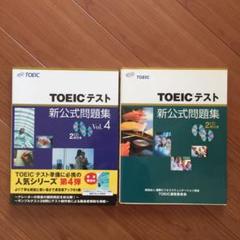 TOEICテスト新公式問題集 vol.4