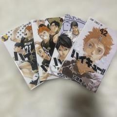 ハイキュー！ 42巻~ 45巻 セット - メルカリ