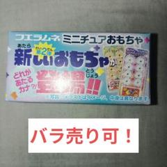 フェラムネ ミニチュアおもちゃ おもちゃおそくなって ごめんなサイダー味