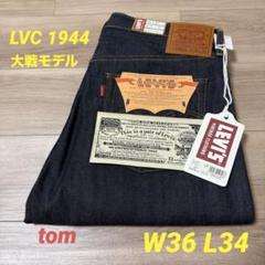 新品未使用 LVC S501XX 1944 大戦モデル 日本製 W36 L34