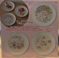 すみっこぐらしプレート3枚セット