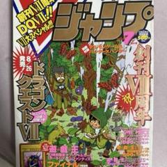 ZOMBIE ROCKER様　専用　Vジャンプ5冊
