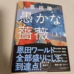 小説(文庫本)４点のまとめ売り