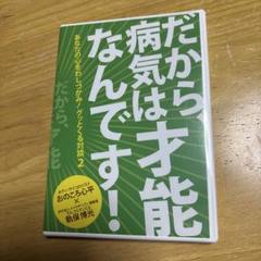 だから、病気は才能なんです！