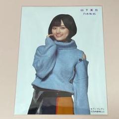 2025年最新】山下美月 生写真 僕は僕を好きになるの人気アイテム