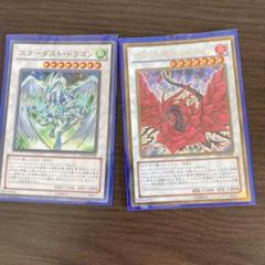 スターダストドラゴン　ブラックローズドラゴン　レリーフ　2枚セット 遊戯王 スターダストドラゴン、ブラックローズドラゴンセット