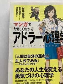 マンガでやさしくわかるアドラー心理学