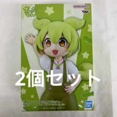 HF7245 未開封 ずんだもんフィギュア 坂本アヒル ver. 2個セット