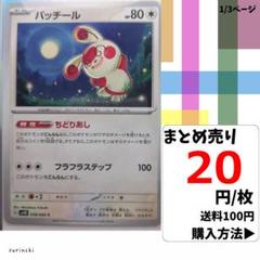 (残11) 1枚 パッチール 058 sv4K 20円×枚