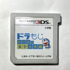 【3DS】ドラもじ のび太の漢字大作戦 ソフトのみ