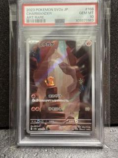 ヒトカゲAR PSA10 - メルカリ
