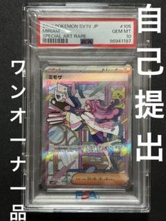 安心鑑定】ポケカ　ミモザ　SAR PSA10 ミモザ SAR PSA10