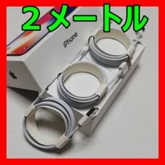 ③本 d iPhone 2メートル 2m 充電器 ライトニングケーブル 純正品質