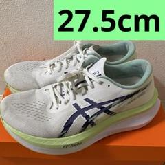 マジックスピード4 27.5cm 新品未使用