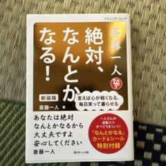 まるかん 斉藤一人 ステッカー＆ウルトラパニウツ元気の set です！ 2025年最新】斎藤_一人の人気アイテム - メルカリ