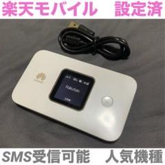 楽天設定済　Huawei E5785-320 ポケットWiFi