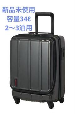 新品ブリーフィング キャリーケース / グレー / 34L