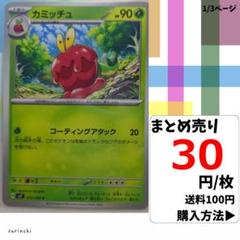 (残5) 1枚 カミッチュ 011 sv7 30円×枚