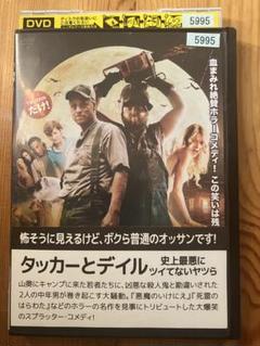 タッカーとデイル 史上最悪にツイてないヤツら [レンタル落ち