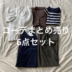 レディース　夏服　コーデ　まとめ売り　セット レディース服コーデ売り まとめ売り 春夏ナチュラル ゆるかじ1