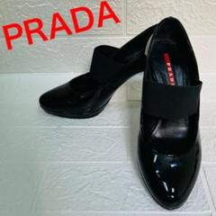 美品　PRADA 保存袋付き　エナメル　パンプス　ゴムストラップ