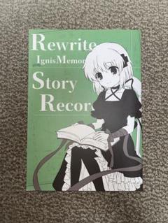 Rewrite IgnisMemoria Story Record