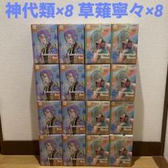 プロジェクトセカイ　神代類×8 草薙寧々×8 フィギュア16体セット プロジェクトセカイ 神代類×8 草薙寧々×8 フィギュア16体セット