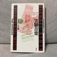 実験音楽 マイケル・ナイマン 51iSrvRoxuL.jpg_BO30,255,255,