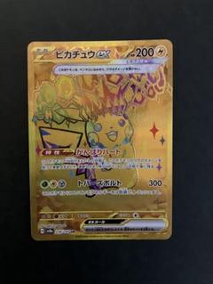 【即購入可早い者勝ち】ピカチュウex ur ピカチュウ ar 2枚セット ピカチュウex SR SV8 122/106 【K】