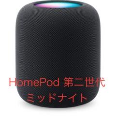 HomePod✖️2台『ミッドナイト』（第二世代）