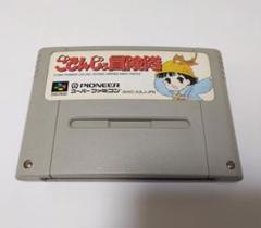＜超レア・入手困難＞【中古スーパーファミコンソフト】『ごきんじょ冒険隊』
