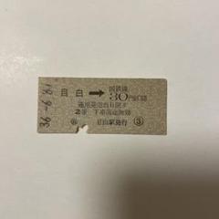 古切符 関東 関西 野上電鉄 硬券 紙切符 63枚 古切符 関東 関西 野上電鉄 硬券 紙切符 63枚 - メルカリ