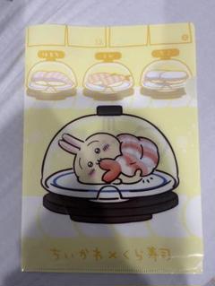ちいかわ×くら寿司 クリアファイル