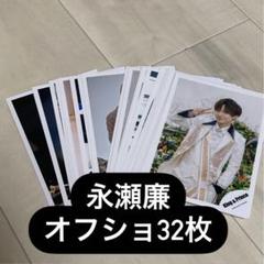 2025年最新】キンプリ 公式写真 まとめ売りの人気アイテム