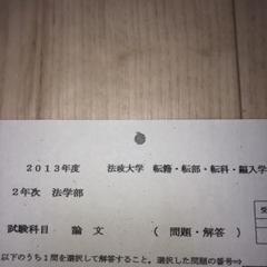 ECC 法学　編入 2025年最新】編入法学の人気アイテム - メルカリ
