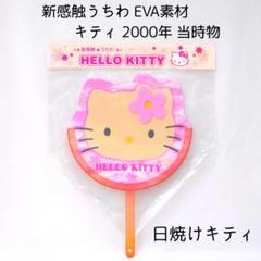 【レア】レトロキティうちわ8枚セット 日焼けキティ・ダニエル・非売品！ レア】レトロキティうちわ8枚セット 日焼けキティ・ダニエル