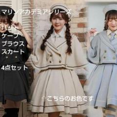 【クラロリくる実】マリンアカデミアブラウスSサイズ/ジャンスカSSサイズセット クラロリくる実】マリンアカデミアブラウスSサイズ/ジャンスカSS
