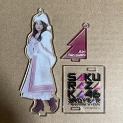 櫻坂46 谷口愛季　サクコレ　コンプリート特典　アクリルスタンド　5種 Amazon.co.jp: 櫻坂46 谷口愛季『サクコレ Vol5』コンプリート
